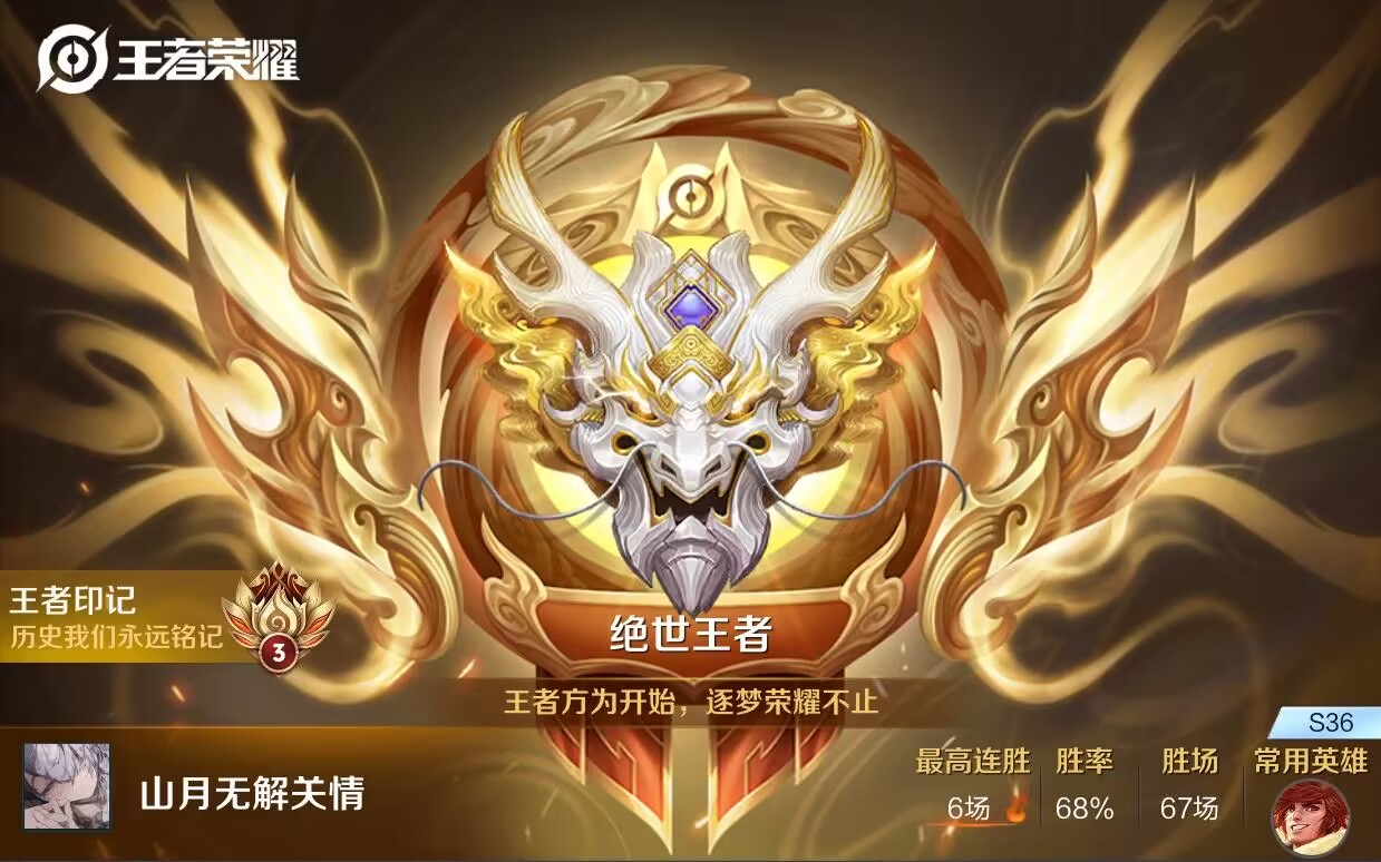 王者荣耀劳斯莱斯辅助